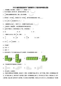 2023届安徽省宣城市广德县数学六下期末联考模拟试题含解析