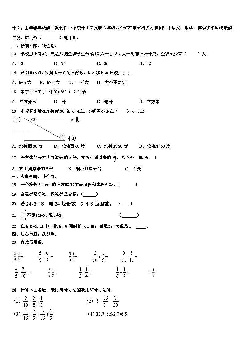 2023届安徽省宣城市宁国区数学六下期末质量检测模拟试题含解析第2页