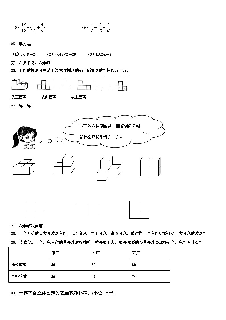 2023届安徽省宣城市宁国区数学六下期末质量检测模拟试题含解析第3页