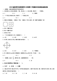 2023届安康市岚皋县数学六年级第二学期期末质量跟踪监视试题含解析