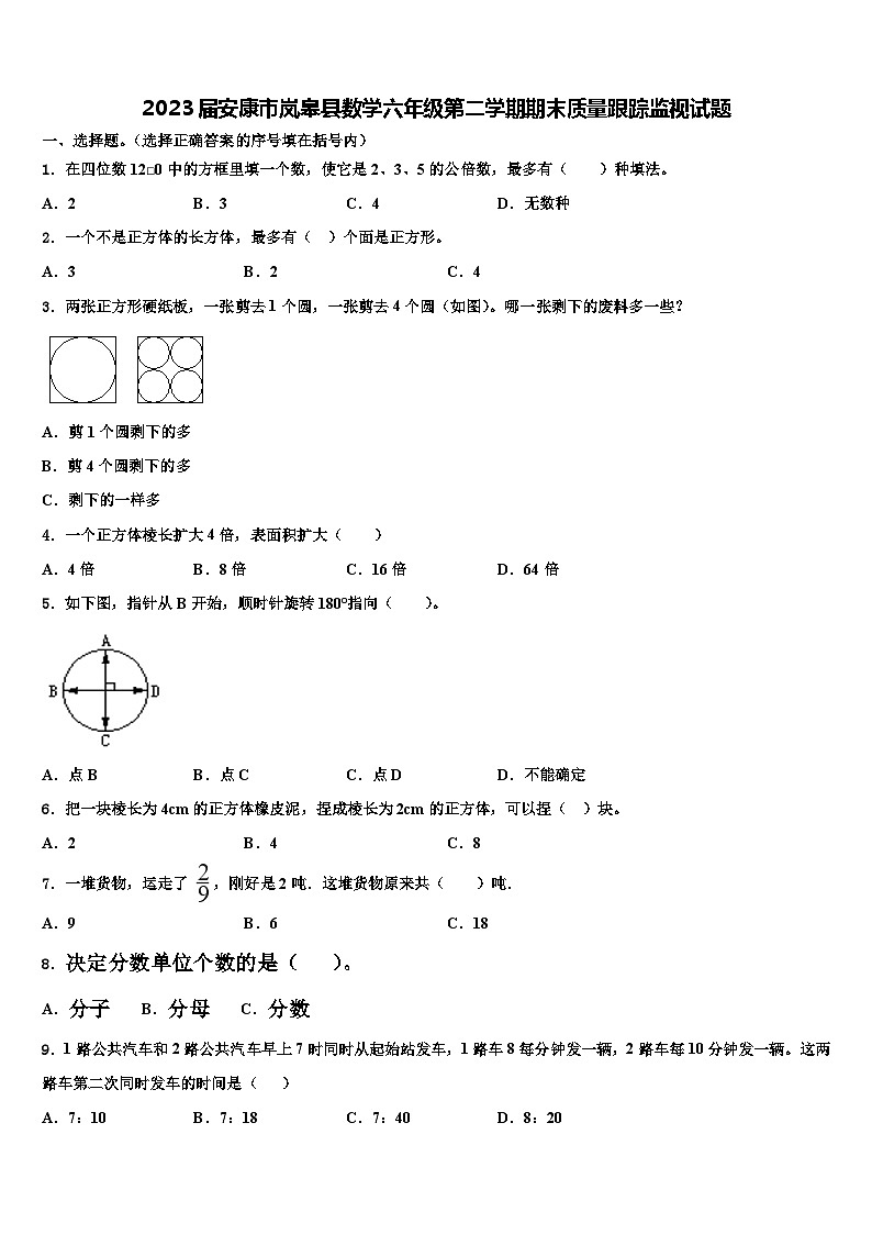 2023届安康市岚皋县数学六年级第二学期期末质量跟踪监视试题含解析01