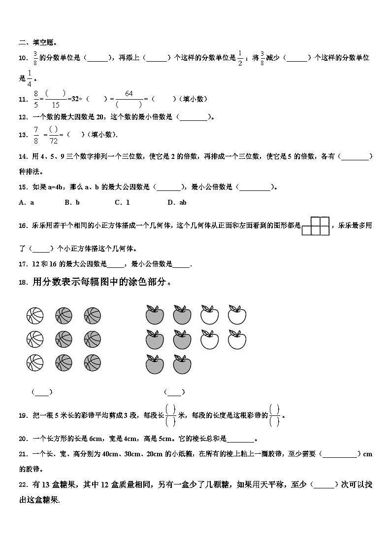 2023届安康市岚皋县数学六年级第二学期期末质量跟踪监视试题含解析02