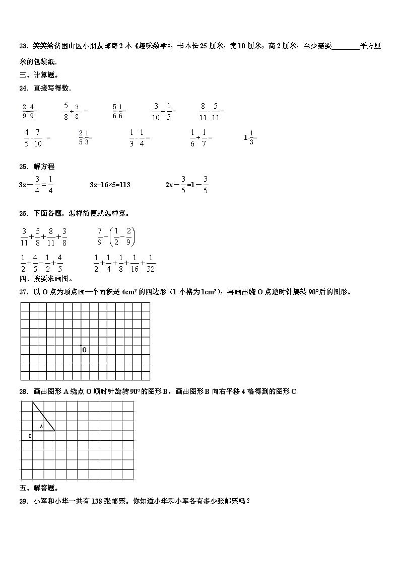 2023届安康市岚皋县数学六年级第二学期期末质量跟踪监视试题含解析03