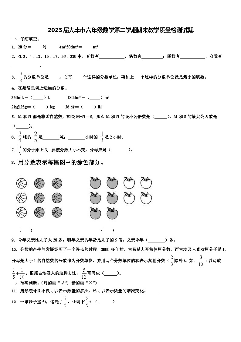 2023届大丰市六年级数学第二学期期末教学质量检测试题含解析01