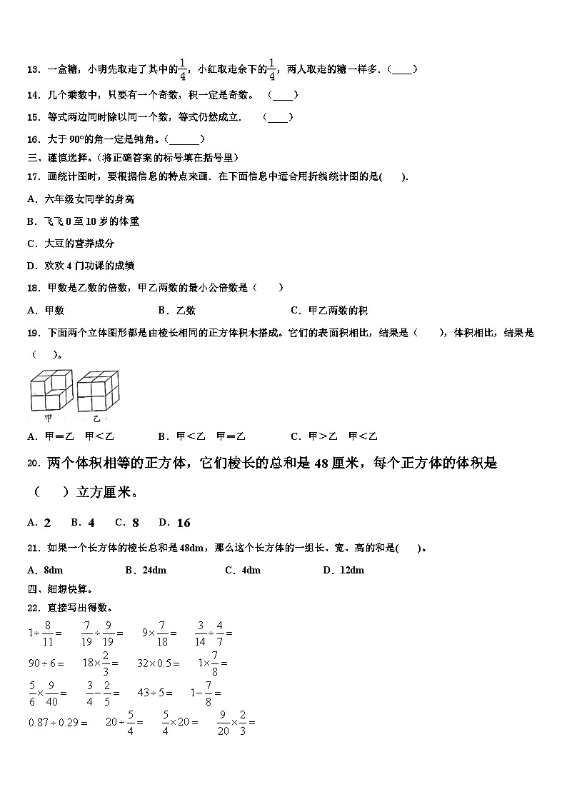2023届大丰市六年级数学第二学期期末教学质量检测试题含解析02