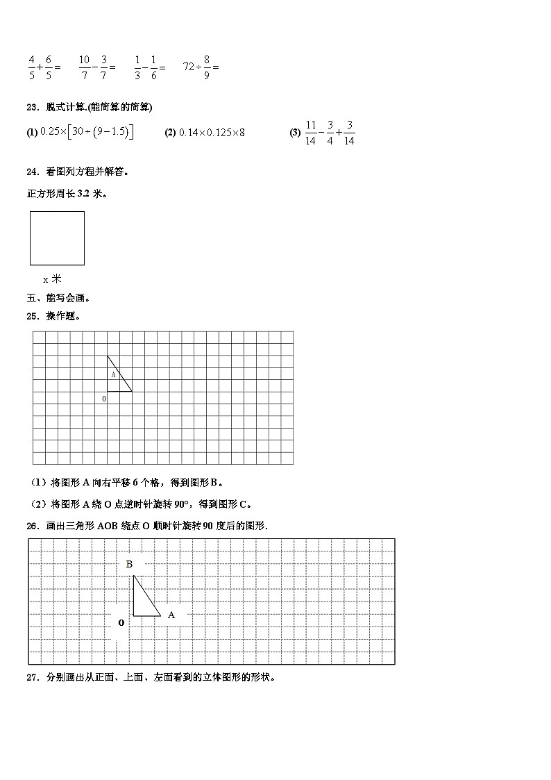 2023届大丰市六年级数学第二学期期末教学质量检测试题含解析03