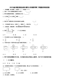 2023届大理白族自治州大理市六年级数学第二学期期末预测试题含解析