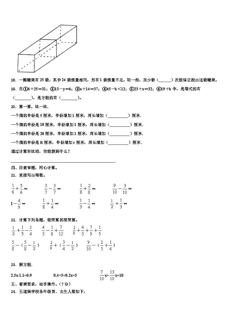 2023届大理白族自治州大理市六年级数学第二学期期末预测试题含解析第3页