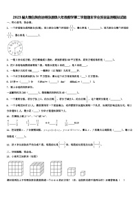 2023届大理白族自治州弥渡县六年级数学第二学期期末学业质量监测模拟试题含解析