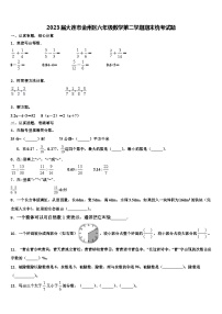 2023届大连市金州区六年级数学第二学期期末统考试题含解析