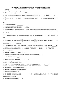 2023届大庆市红岗区数学六年级第二学期期末经典模拟试题含解析