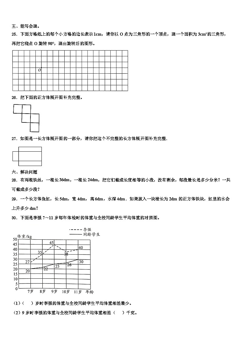 2023届大庆市红岗区数学六年级第二学期期末经典模拟试题含解析03