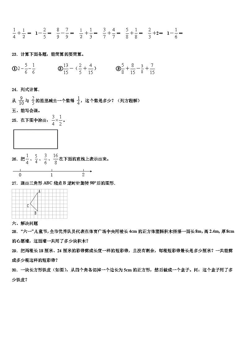 2023届大连市庄河市六年级数学第二学期期末统考试题含解析第3页