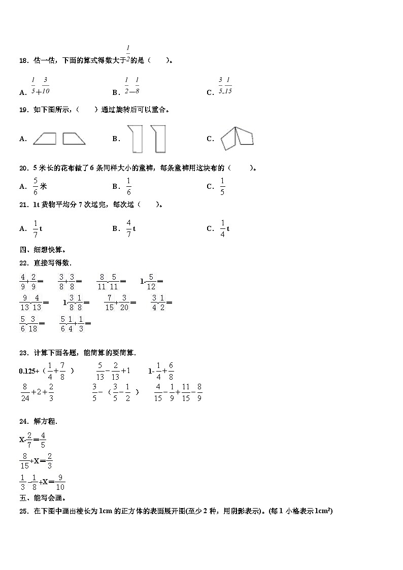 2023届大庆市让胡路区数学六年级第二学期期末综合测试试题含解析第2页