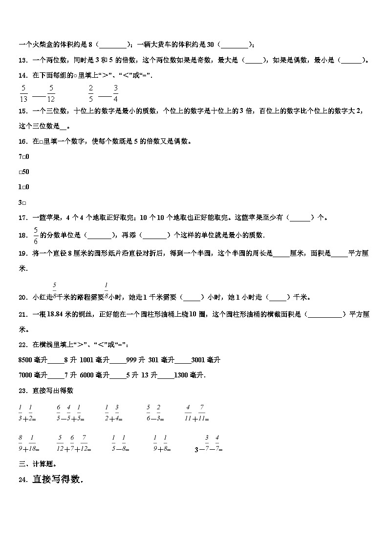 2023届大同市新荣区数学六年级第二学期期末检测模拟试题含解析02