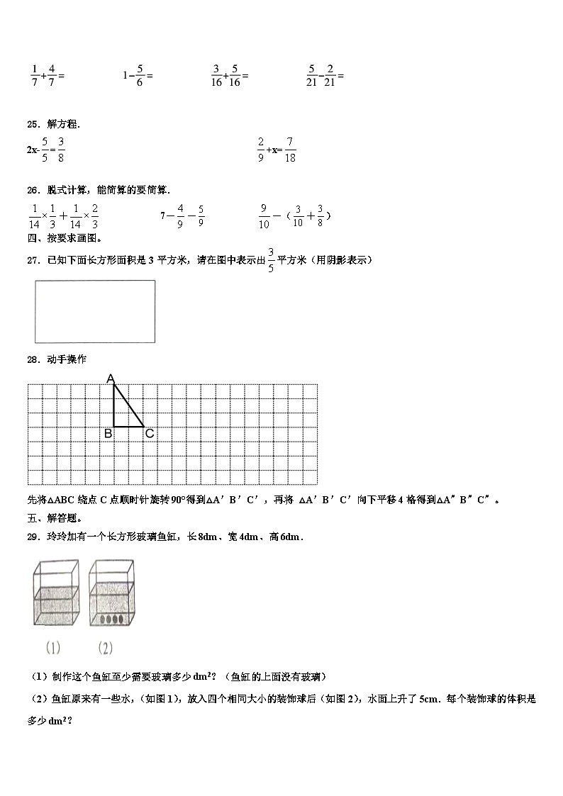 2023届大同市新荣区数学六年级第二学期期末检测模拟试题含解析03