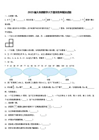 2023届大邑县数学六下期末统考模拟试题含解析