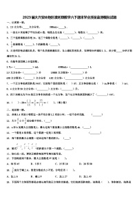 2023届大兴安岭地区漠河县数学六下期末学业质量监测模拟试题含解析