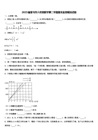 2023届奎屯市六年级数学第二学期期末监测模拟试题含解析