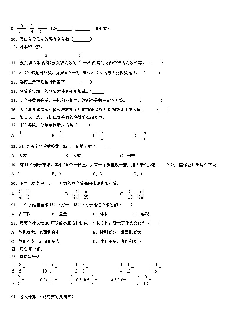 2023届奎屯市六年级数学第二学期期末监测模拟试题含解析第2页
