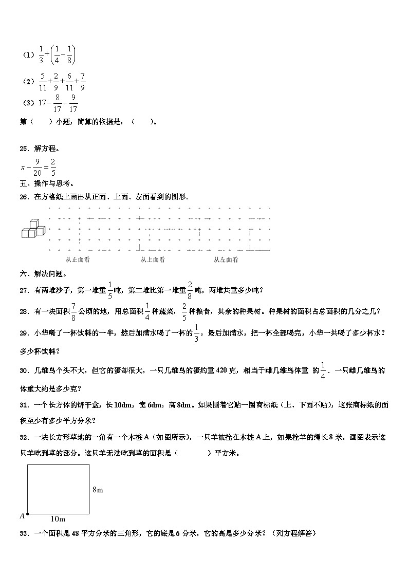2023届奎屯市六年级数学第二学期期末监测模拟试题含解析第3页