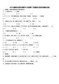 2023届娄底市新化县数学六年级第二学期期末达标检测模拟试题含解析