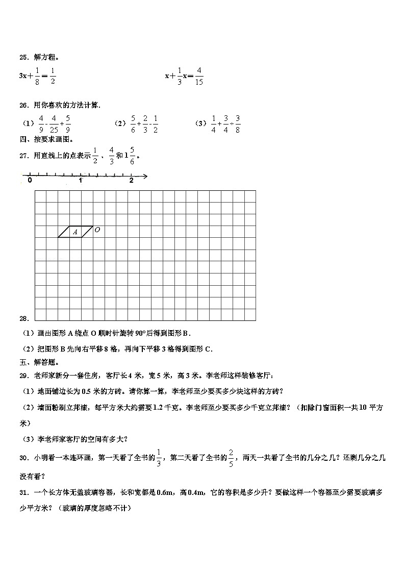 2023届娄底市新化县数学六年级第二学期期末达标检测模拟试题含解析第3页