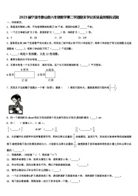 2023届宁波市象山县六年级数学第二学期期末学业质量监测模拟试题含解析