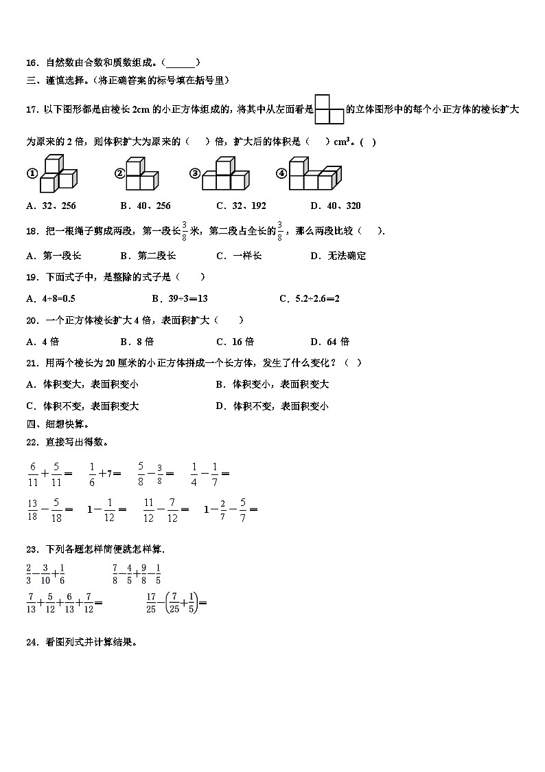 2023届宁波市象山县六年级数学第二学期期末学业质量监测模拟试题含解析02
