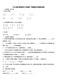 2023届宁国市数学六年级第二学期期末考试模拟试题含解析