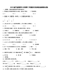 2023届宁强县数学六年级第二学期期末质量跟踪监视模拟试题含解析