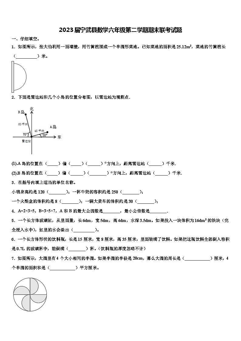 2023届宁武县数学六年级第二学期期末联考试题含解析第1页