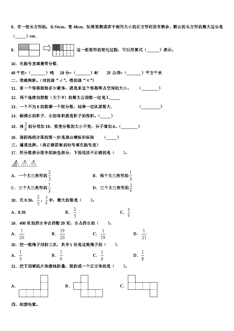 2023届宁武县数学六年级第二学期期末联考试题含解析第2页