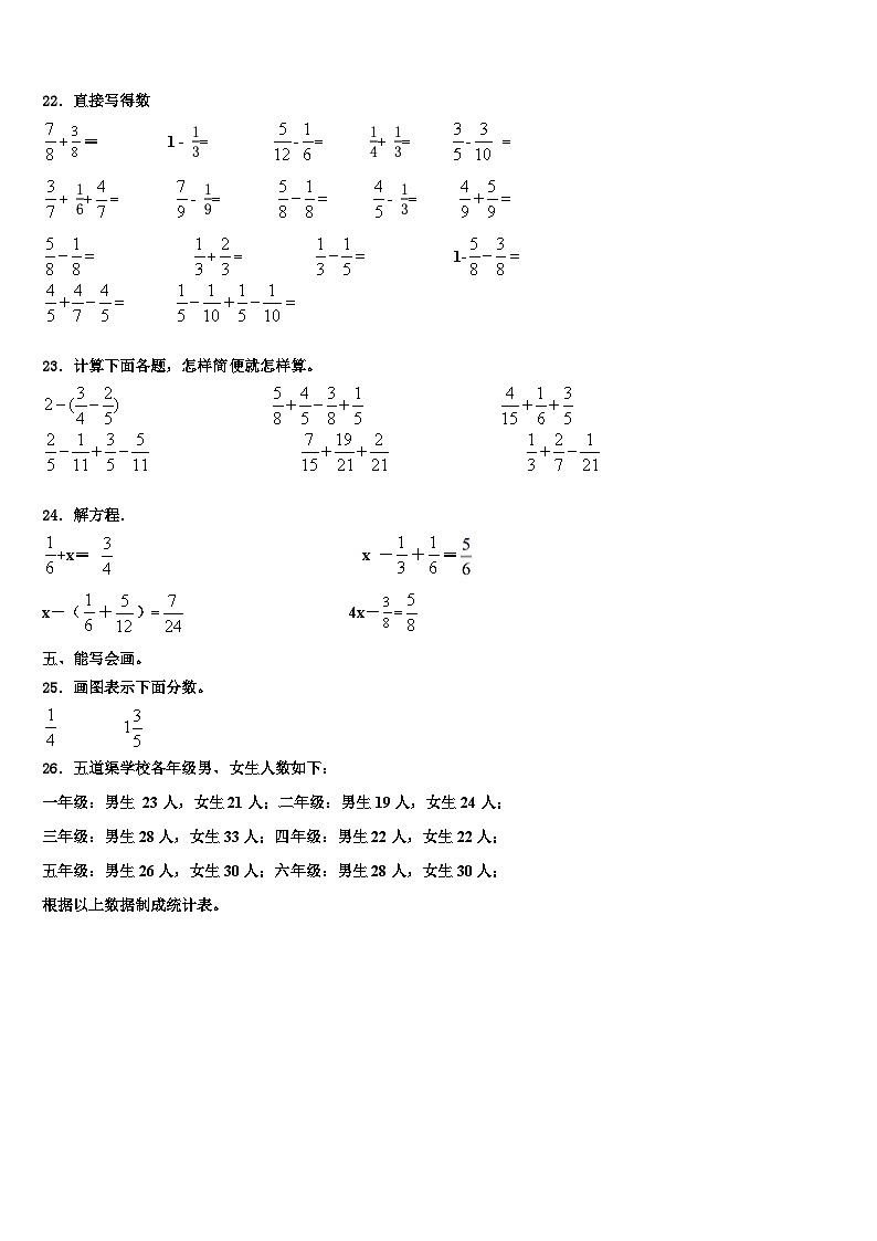 2023届宁武县数学六年级第二学期期末联考试题含解析第3页