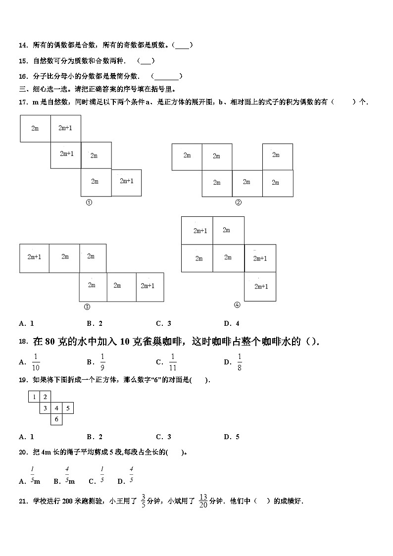 2023届宁夏回族固原市数学六下期末考试模拟试题含解析02