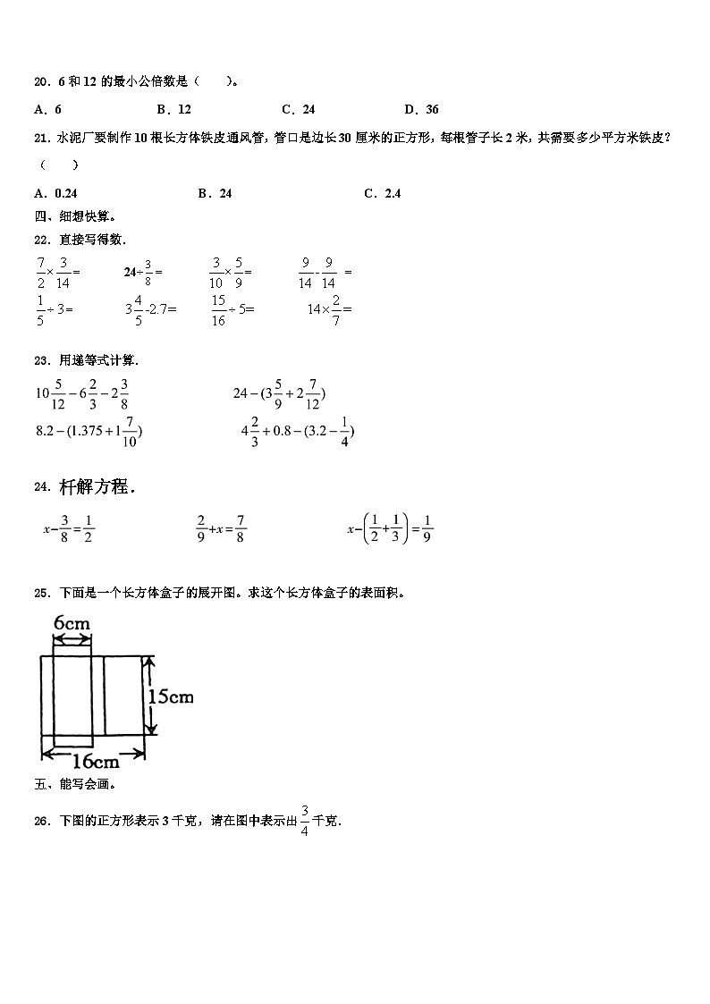 2023届宁夏回族石嘴山市数学六年级第二学期期末质量检测模拟试题含解析02