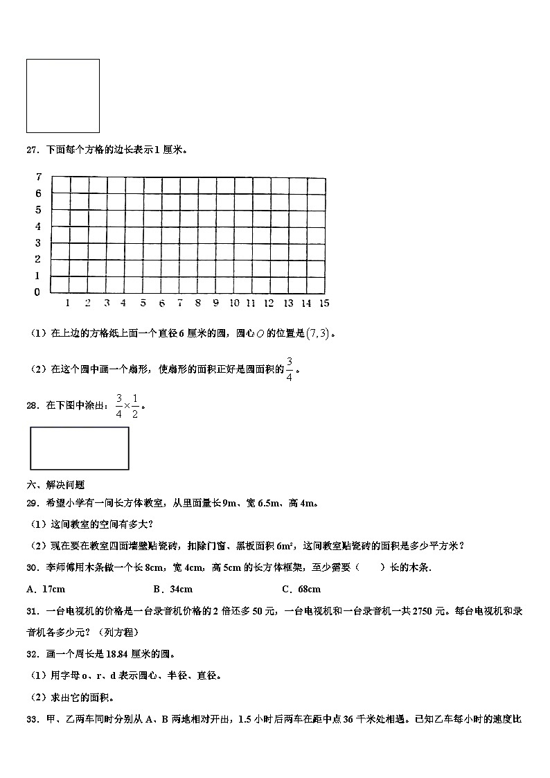 2023届宁夏回族石嘴山市数学六年级第二学期期末质量检测模拟试题含解析03