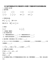 2023届宁夏回族吴忠市红寺堡区数学六年级第二学期期末教学质量检测模拟试题含解析