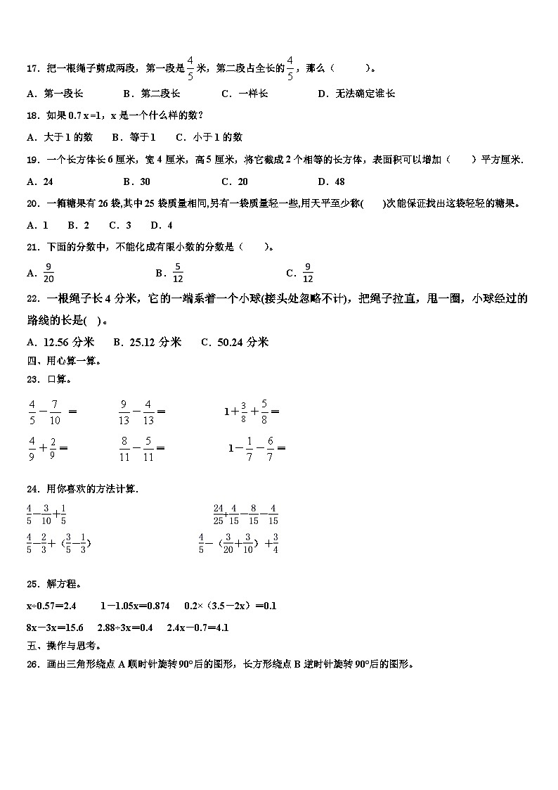 2023届宁夏回族吴忠市盐池县六年级数学第二学期期末检测模拟试题含解析02