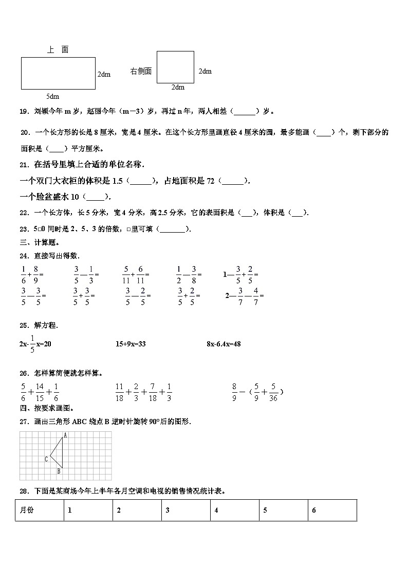 2023届宁夏回族中卫市海原县数学六下期末复习检测试题含解析03