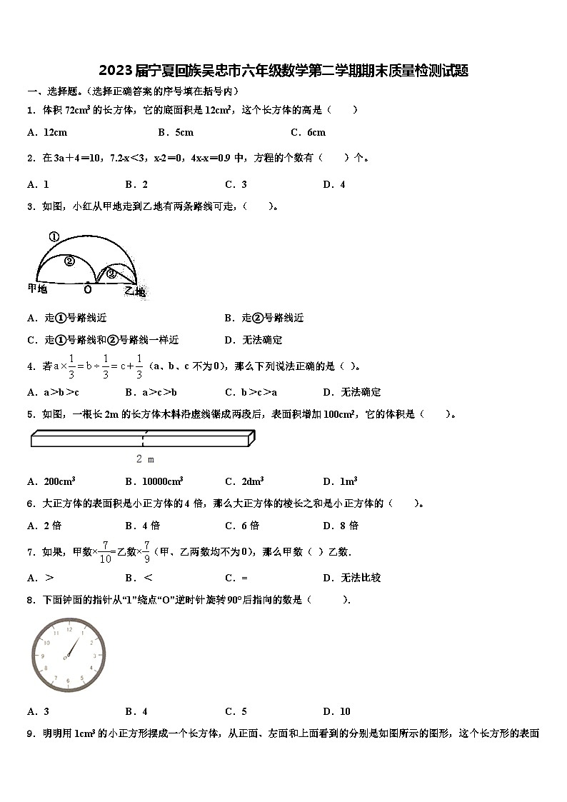 2023届宁夏回族吴忠市六年级数学第二学期期末质量检测试题含解析01