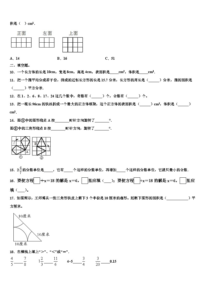 2023届宁夏回族吴忠市六年级数学第二学期期末质量检测试题含解析02