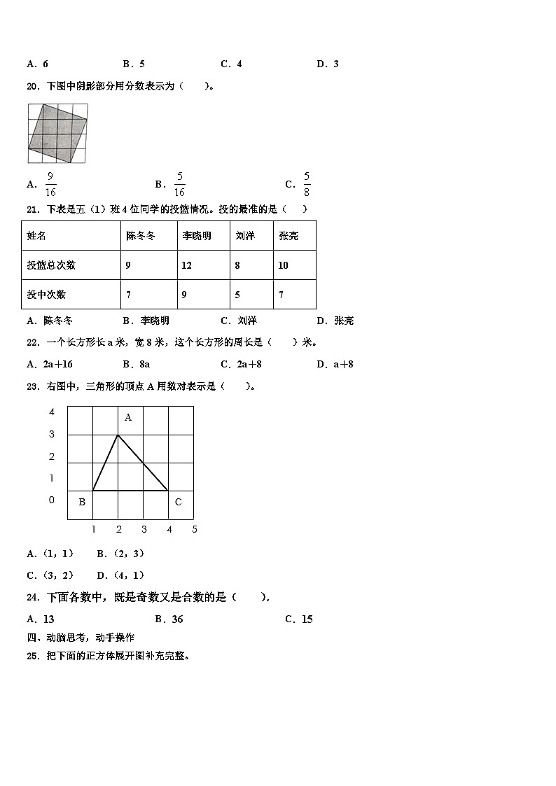 2023届宁夏回族银川市永宁县数学六年级第二学期期末达标测试试题含解析第3页