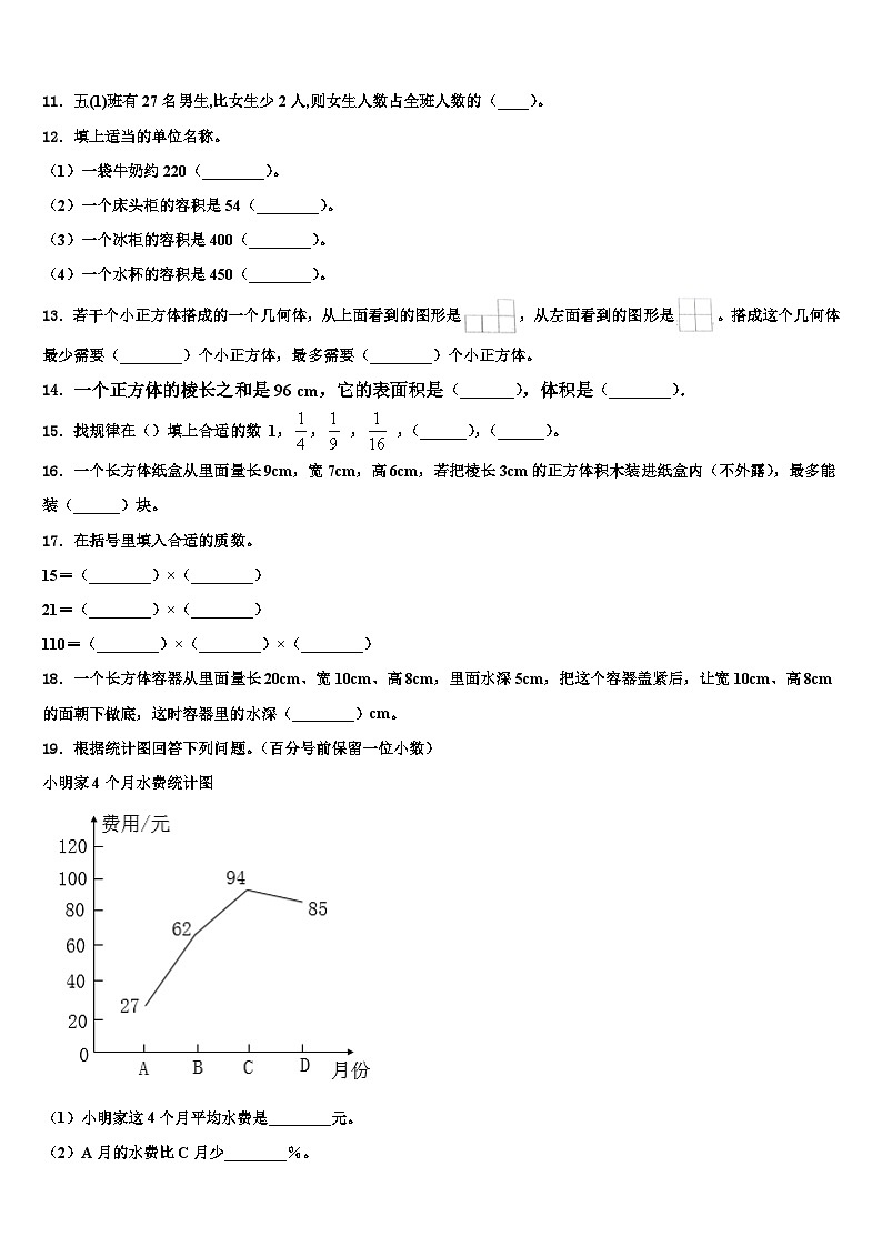 2023届四川省达州市数学六下期末质量跟踪监视试题含解析第2页
