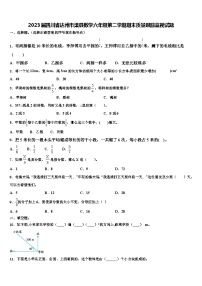 2023届四川省达州市渠县数学六年级第二学期期末质量跟踪监视试题含解析