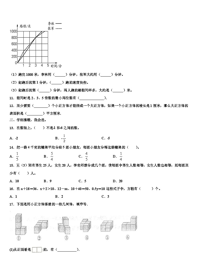 2023届四川省遂宁市安居区六年级数学第二学期期末联考试题含解析第2页