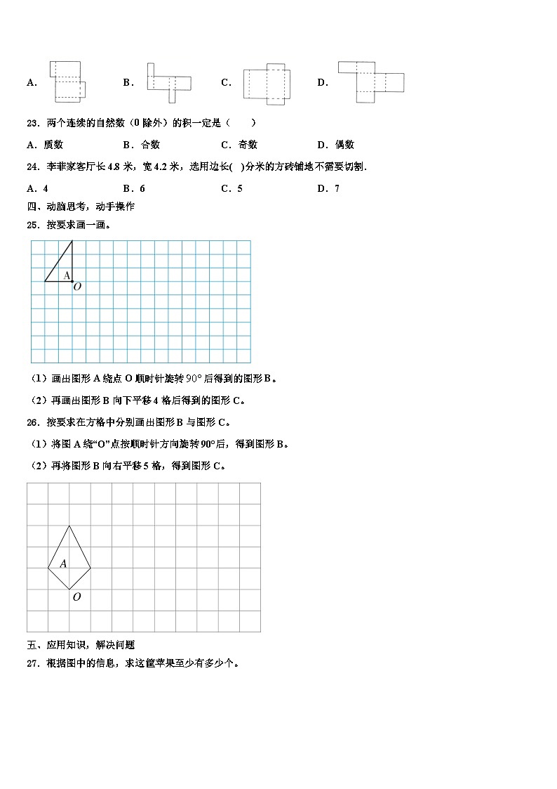 2023届四川省遂宁市射洪县数学六下期末达标测试试题含解析03