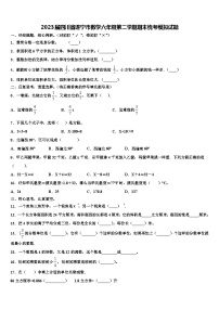 2023届四川省遂宁市数学六年级第二学期期末统考模拟试题含解析