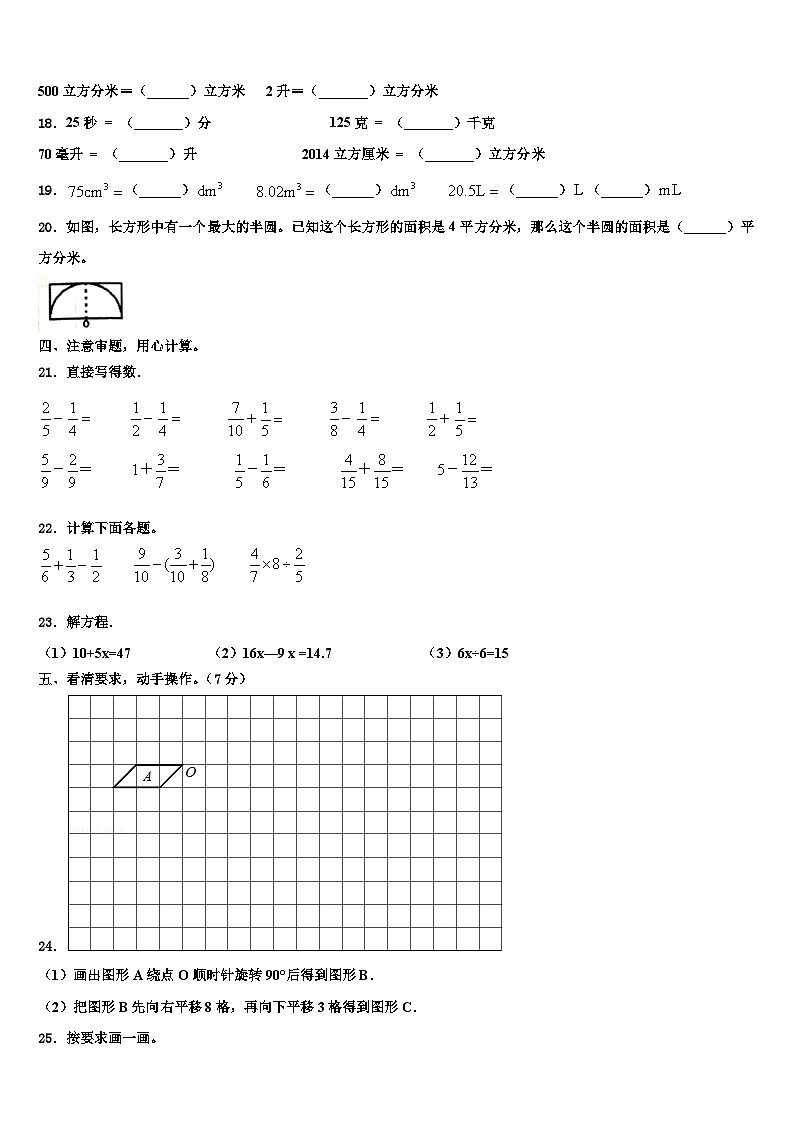 2023届四川省遂宁市数学六年级第二学期期末统考模拟试题含解析第2页