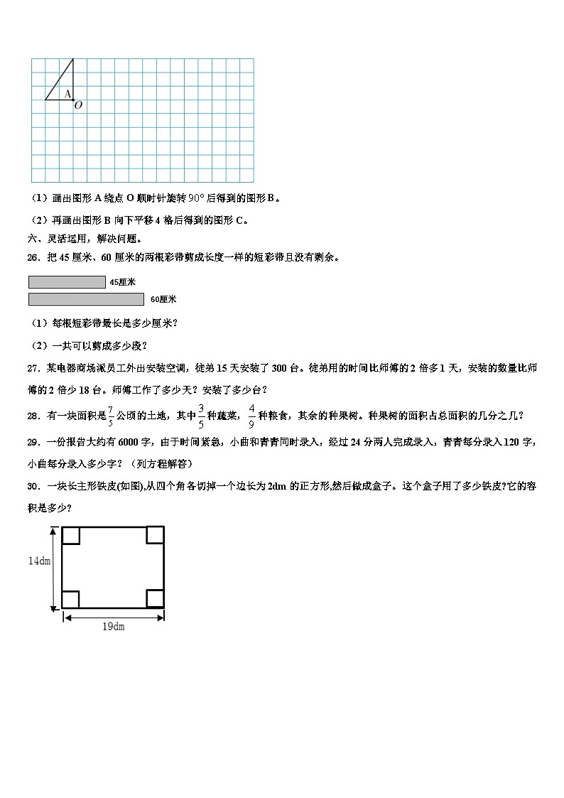 2023届四川省遂宁市数学六年级第二学期期末统考模拟试题含解析第3页